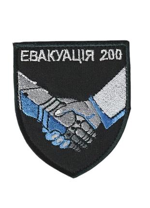 Шеврон військовий / армійський,на щиті евакуація полеглих, на липучці, на чорному, зсу. 8 см * 7 см