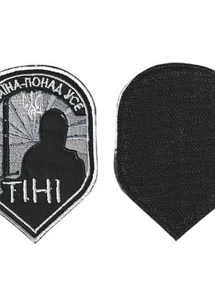 Шеврон военный / армейский, тени на липучке, на черном, всу 7 см * 9 см