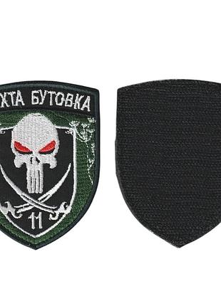 Шеврон военный / армейский, шахта бутовка, на липучке, на черном, всу 6,5 см * 9 см