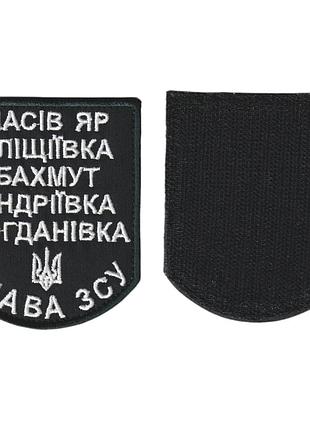 Шеврон военный / армейский, слава всу, на липучке, на черном, всу 7,5см * 8,5см