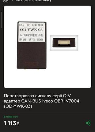Can bus на авто iveco 17-20р 3