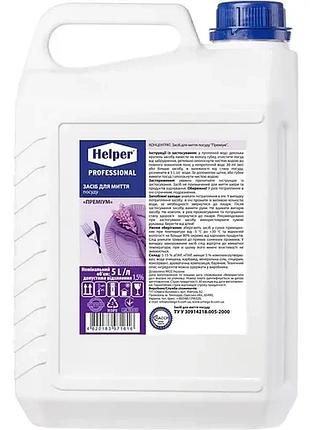 Концентрат для миття посуду helper professional преміум 5 л