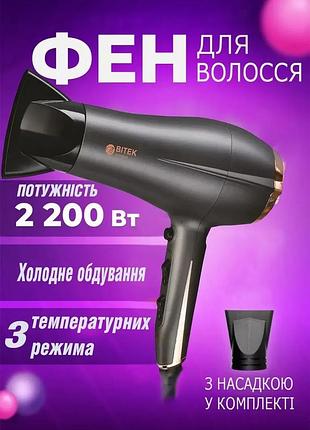 Фен для волос 3500вт bitek bt-409b