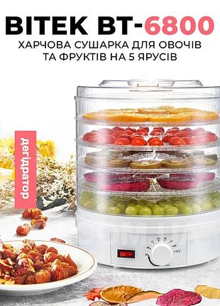 Сушилка для овощей и фруктов 1200вт bitek bt-6800