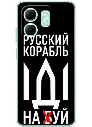 Чехол силиконовый с картинкой на infinix hot 50i (патриотический)