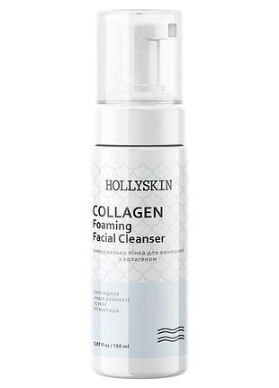 Очищувальна пінка з колагеном для вмивання hollyskin collagen foaming facial cleanser 150мл