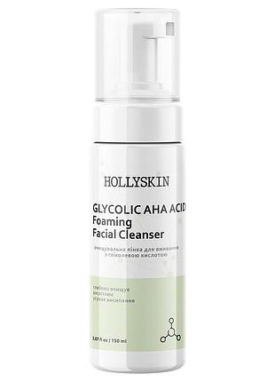 Очищувальна пінка з ана кислотою hollyskin glycolic aha acid foaming facial cleanser 150мл