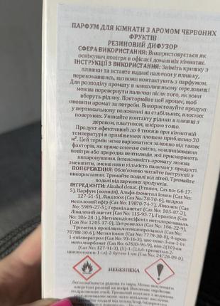 Аромадиффузор, диффузор для дома с ароматом красных фруктов 3