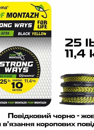 Поводочный материал profmontazh black yellow 25 lb 11.4 кг 10м