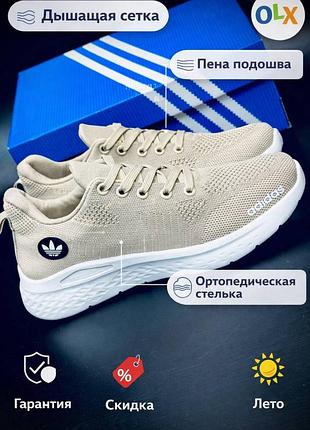 Мужские кроссовки adidas бежевые летние стильные спортивные беговые легкие кроссовки адедас мужское летнее спортивное беговое логокие весенние кроссовки