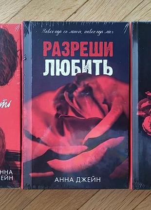 Запрети любить. разреши любить. разреши любить.