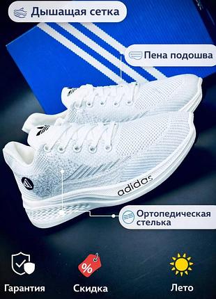 Чоловічі кросівки adidas білі стильні спортивні бігові легкі зручні дешеві кросівки адидас мужские летние белые лёгкие спортивные беговые кроссовки