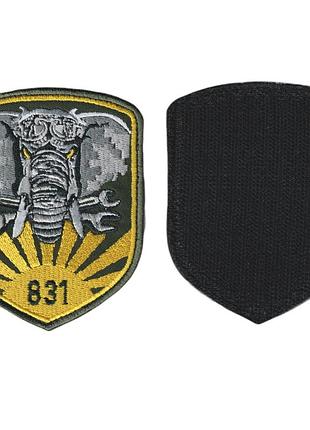 Шеврон зсу, військовий / армійський,831 брта інженери , на липучці, на оливці. 9,5 см * 7,5 см