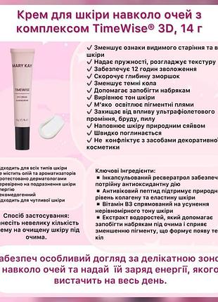 Чарівний набір timewise mary kay з комплексом timewise 3d / очищення, зволоження, спф 30, нічне відновлення, навколо очей 8