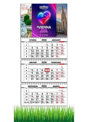 Календар 2026 , євробачення 2026, «eurovision 2026», музика , відень