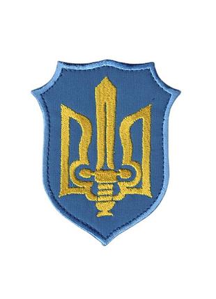 Шеврон військовий / армійський, герб, зсу на синьому, 9 см * 7,5 см