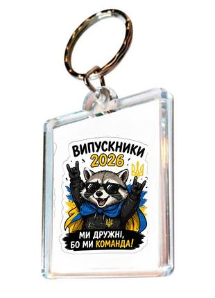 Брелок набор 5 штук выпускник 2026, выпускница 2026, подарок выпускнику, подарок одноклассникам