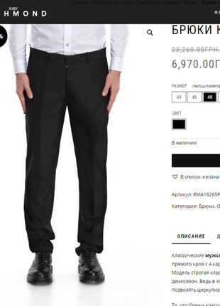 Чёрные классические брюки john richmond  оригинал италия размер 46 и 48