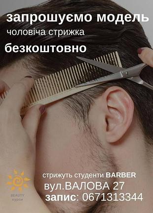 Мужские стрижки