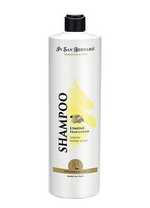 Шампунь для короткой шерсти против перхоти iv san bernard lemon