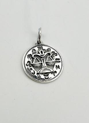 Амулет серебряный знак зодиака "весы" 2,27 г