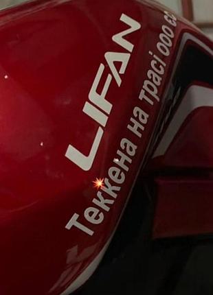 Белые наклейки на мотоцикл мопед скутер lifan лифан теккена на трасі ооо єс