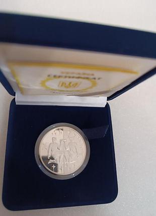 Близнюки пам'ятна срібна монета, 5 грн, 2006 рік