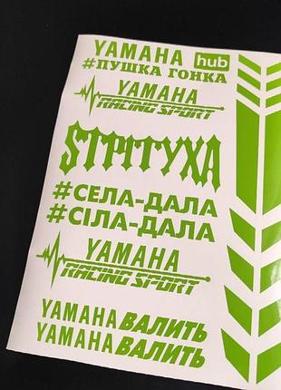 Салатовый ямаха yamaha наклейки на мотоцикл мопед скутер хаб hub валит мотопак стикерпак пульс сердца ритм