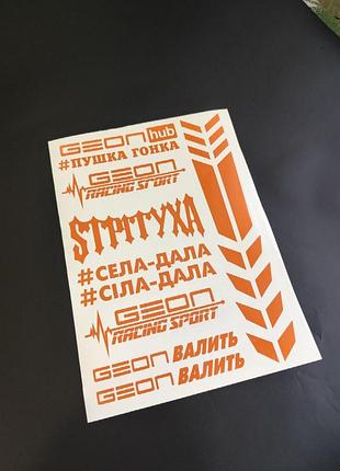 Оранжевые geon геон наклейки на мотоцикл мопед скутер хаб hub валит мотопак стикерпак пульс