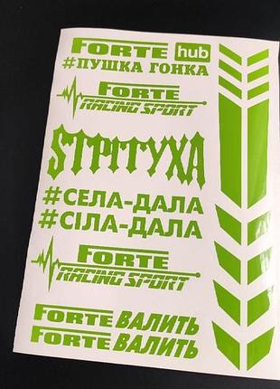 Салатовый форте forte форт наклейки на мотоцикл мопед скутер хаб hub валит мотопак стикерпак пульс ритм сердца