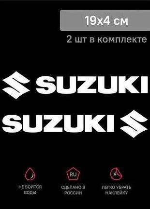 Белая без фона пара 19см наклейки на мотоцикл бак пластик сузуки suzuki