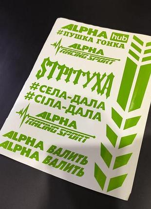 Салатовый alpha альфа наклейки на мотоцикл мопед скутер хаб hub валит мотопак стикерпак рейсинг с раздельной полосой