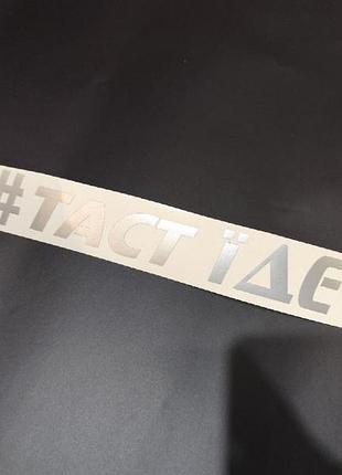 Серебристый металлик наклейки на мотоцикл мопед скутер honda tact хонда такт їде едет
