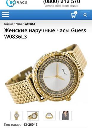 Жіночий годинник guess 5