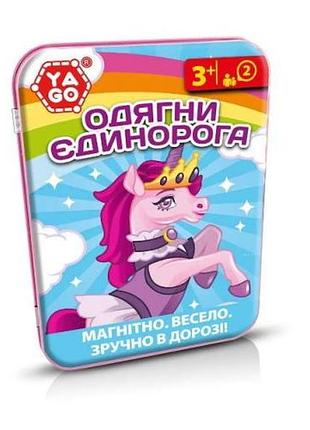 Настільна магнитна гра одягни єдинорога