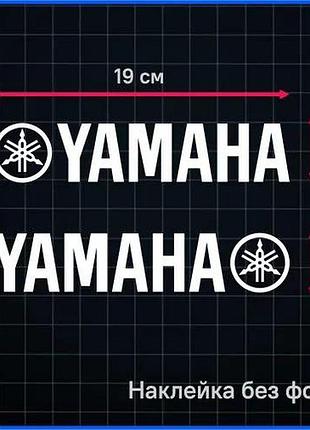 Біла без фону 19 см ямаха yamaha наклейки на мотоцикл мопед скутер бак