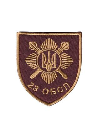 Шеврон всу, военный / армейский, 23 обсп , на бордовом, на липучке, 8 см * 7 см