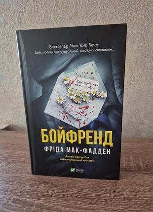 Бойфренд , детектив
