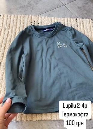 Термокофта lupilu нова