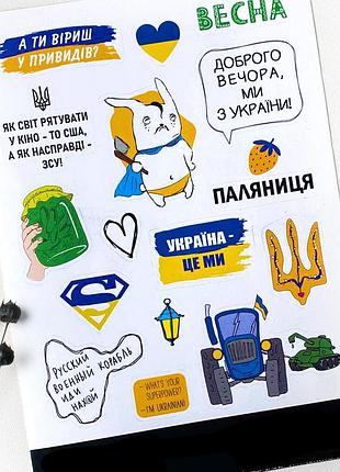 Набір наліпок a5, стікери для блокнотів, щоденників, телефонів та ноутбуків україна - це ми