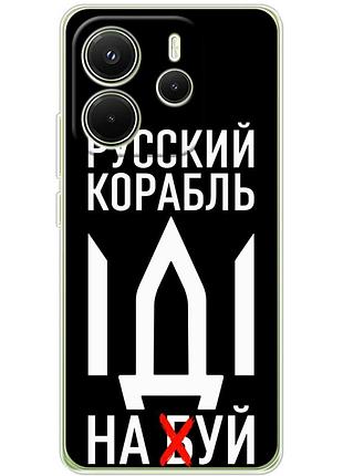 Чехол силиконовый с картинкой на xiaomi redmi note 14 4g (патриотический)