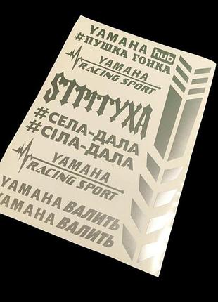 Серебристый металлик стикерпак пак наклейки на мотоцикл бак пластик ямаха yamaha с раздельной полосой