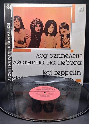 Led zeppelin - stairway to heaven (лестница на небеса) архитив популярной музики / платье /винил /vinyl /vintage