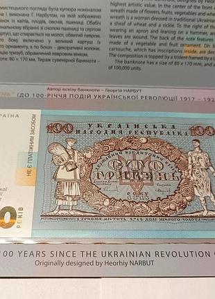 Cувенірна банкнота сто гривень (до 100-річчя подій української революції 1917-1921 років) у сувенірному пакова