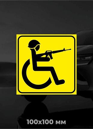 Вінілова наліпка на авто людина з інвалідністю з м16 10х10 см