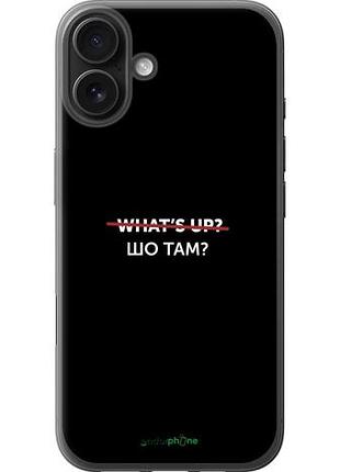 Чехол на iphone 16 plus шо там? "4592u-3714-10746"