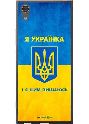 Чехол на sony xperia xa1 g3112 я украинка "1167u-964-10746"