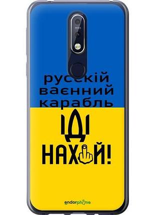 Чохол на nokia 7.1 російський військовий корабель іди на "5216u-1593-10746"