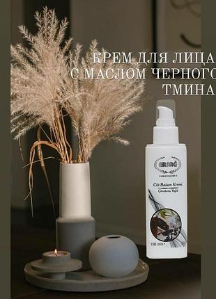 Крем с маслом ядерного тмина