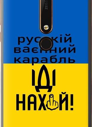 Чехол на nokia 6 2018 русский военный корабль иди на "5216u-1386-10746"